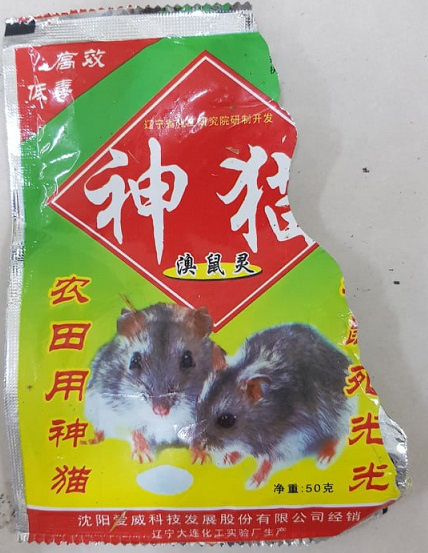 Cảnh báo xuất hiện thuốc diệt chuột độc hại từ Trung Quốc đã bị ...