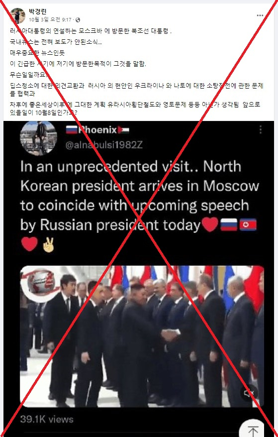 2022年にプーチンに会うためにロシアに旅行する金正恩の写真は偽のニュースです - 写真2. 2022年にプーチンに会うためにロシアに旅行する金正恩の写真は偽のニュースです - 写真2.