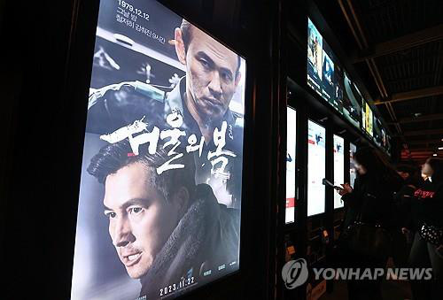 映画「12.12: 韓国の映画館での一日」の画像 - 写真: YONHAP