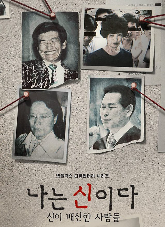 In The Name of God: A Holy Betrayal là phim tài liệu đang gây xôn xao dư luận Hàn Quốc - Ảnh: Netfilx