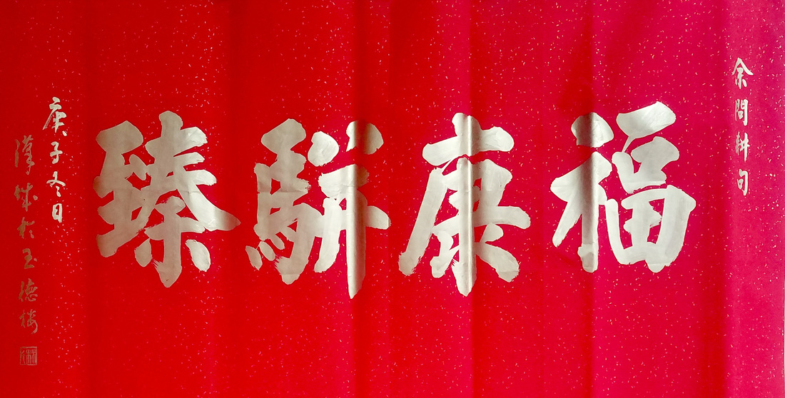 Thư pháp gia người Hoa cho chữ năm mới cầu mong dịch bệnh tiêu trừ - Ảnh 3.