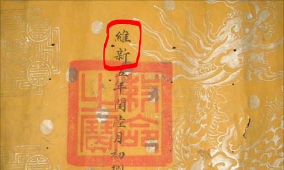 Nhật Bản công bố niên hiệu mới, tìm hiểu niên hiệu các triều vua - Ảnh 3. Nhật Bản công bố niên hiệu mới, tìm hiểu niên hiệu các triều vua - Ảnh 3.