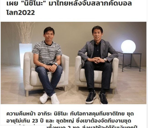 Báo Thái: HLV Nishino sẽ dẫn dắt tuyển Thái Lan sau lễ bốc thăm vòng loại World Cup 2022 - Ảnh 1. Báo Thái: HLV Nishino sẽ dẫn dắt tuyển Thái Lan sau lễ bốc thăm vòng loại World Cup 2022 - Ảnh 1.