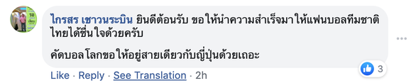 CĐV Thái Lan tin tưởng tân HLV người Nhật - Ảnh 4. CĐV Thái Lan tin tưởng tân HLV người Nhật - Ảnh 4.