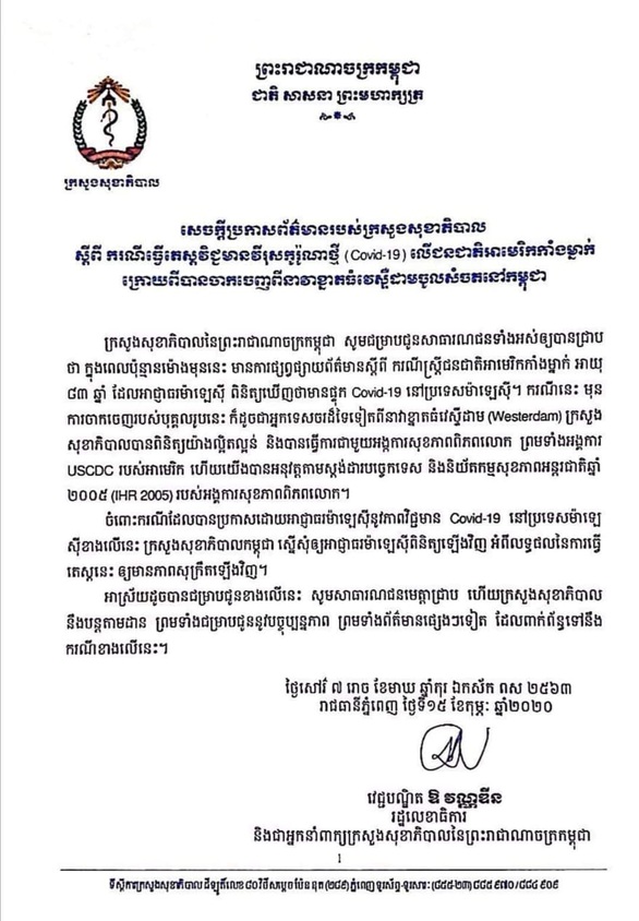 Campuchia: Chưa phát hiện ai nhiễm COVID-19 trên tàu Westerdam - Ảnh 1. Campuchia: Chưa phát hiện ai nhiễm COVID-19 trên tàu Westerdam - Ảnh 1.