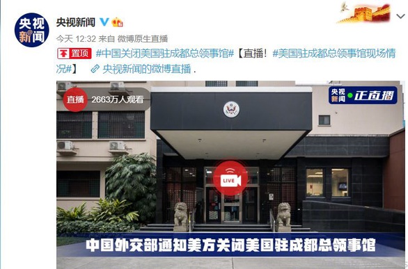 Hơn 20 triệu dân mạng Trung Quốc xem livestream... mặt tiền lãnh sự quán Mỹ ở Thành Đô - Ảnh 1. Hơn 20 triệu dân mạng Trung Quốc xem livestream... mặt tiền lãnh sự quán Mỹ ở Thành Đô - Ảnh 1.