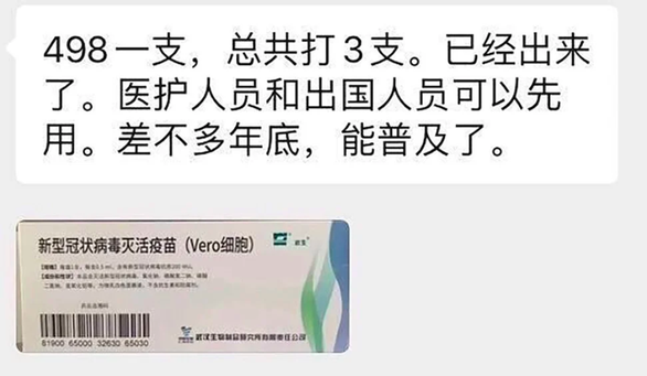  Một loại vắcxin khác được rao bán trên mạng xã hội Trung Quốc với giá 498 nhân dân tệ/liều - Ảnh chụp màn hình SCMP
