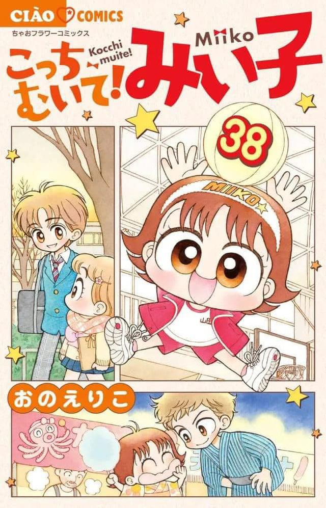 Sau gần 1 năm, tập 38 bộ truyện Nhóc Miko cũng ấn định ngày phát hành- Ảnh 1.