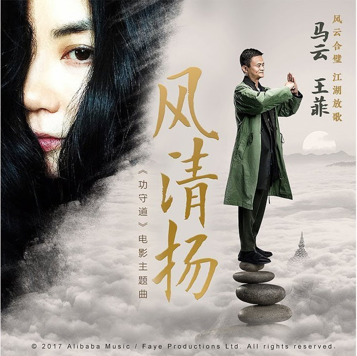 Tỉ phú Jack Ma hát nhạc phim Công thủ đạo cùng Vương Phi - Ảnh 3.
