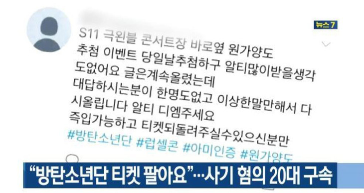 Lừa bán vé giả xem BTS và EXO, cô gái lãnh án tù khổ sai - Ảnh 3.