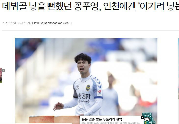 Báo Hàn: Công Phượng sẽ là quân bài chiến thắng cho Incheon United - Ảnh 1.