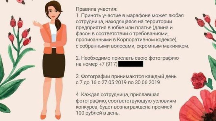 Công ty Nga thưởng tiền để nhân viên nữ trang điểm, mặc váy đi làm - Ảnh 1.