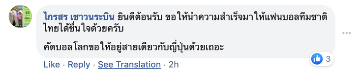 CĐV Thái Lan tin tưởng tân HLV người Nhật - Ảnh 4.