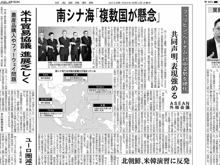 Truyền thông Nhật chỉ ra mưu đồ của Trung Quốc ở Biển Đông - Ảnh 2.