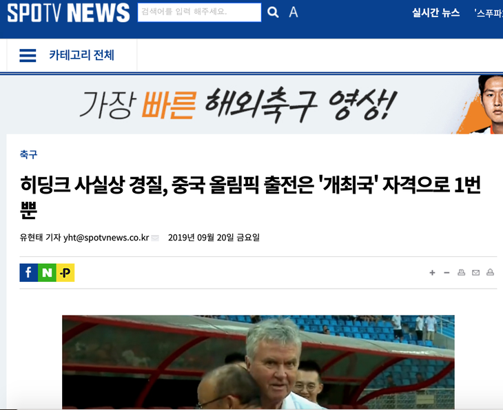 Báo Hàn: ‘Thay Hiddink rồi, bóng đá Trung Quốc vẫn khó có vé dự Olympic’ - Ảnh 1.