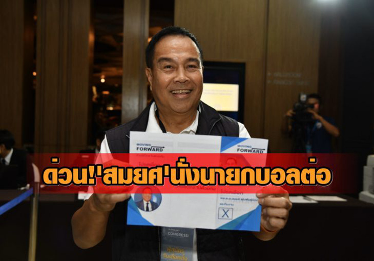 Dính nghi án tham nhũng, ông Somyot vẫn tái đắc cử chủ tịch Hiệp hội Bóng đá Thái Lan - Ảnh 1.