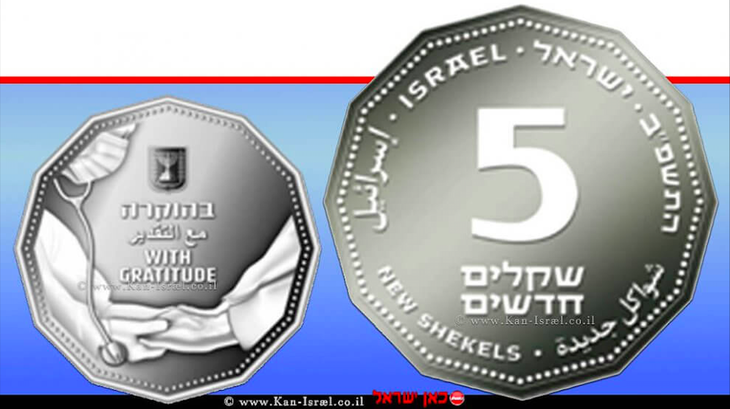Israel ra mắt đồng tiền vinh danh y bác sĩ chống dịch COVID-19 - Ảnh 1.