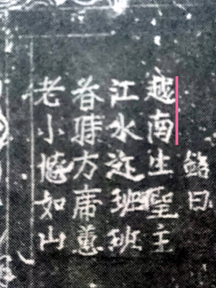Phát hiện danh xưng Việt Nam trên bia đá thế kỷ 17 - Ảnh 6.