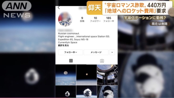 Phi hành gia Nga dỏm lừa tình, xin tiền một phụ nữ Nhật mua tên lửa bay về Trái đất - Ảnh 1.