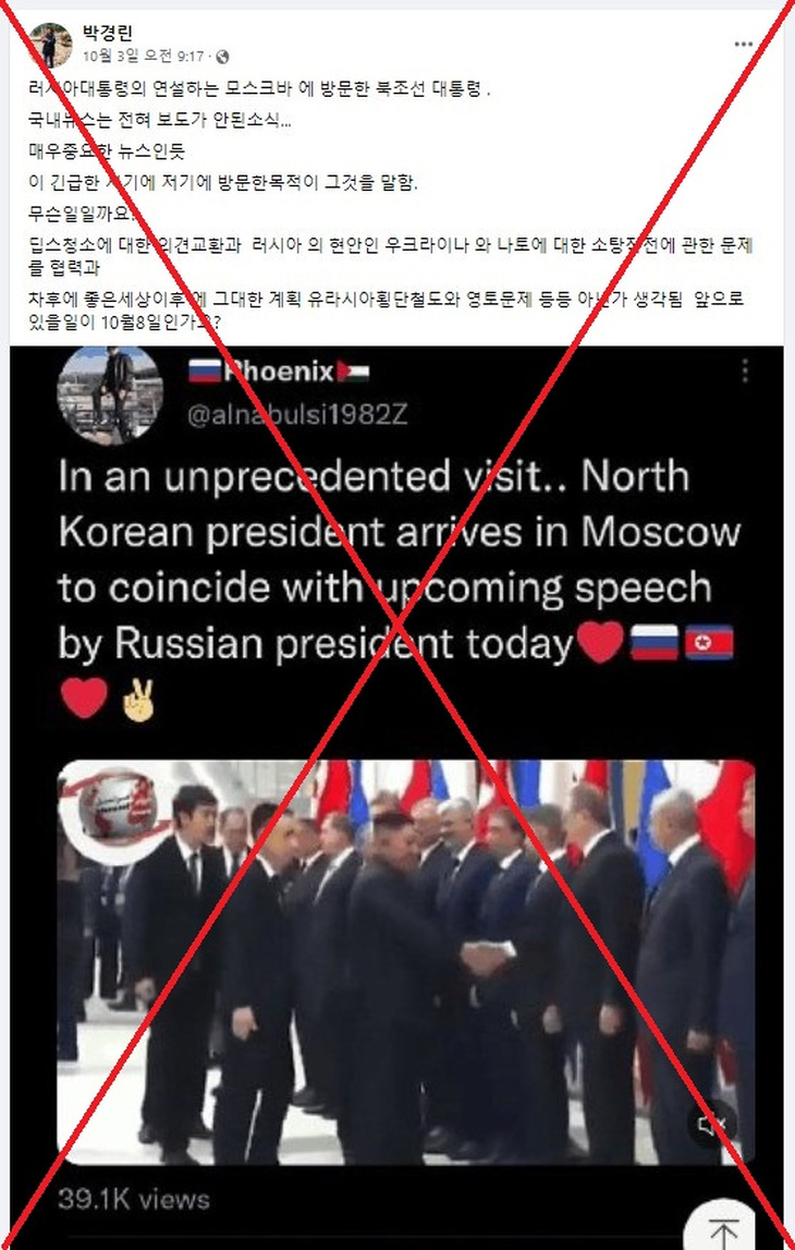 Bức ảnh ông Kim Jong Un đến Nga gặp ông Putin năm 2022 là tin giả - Ảnh 2.