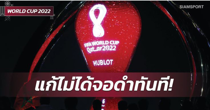 Vì sao FIFA dọa cắt sóng truyền hình World Cup 2022 ở Thái Lan? - Ảnh 1.