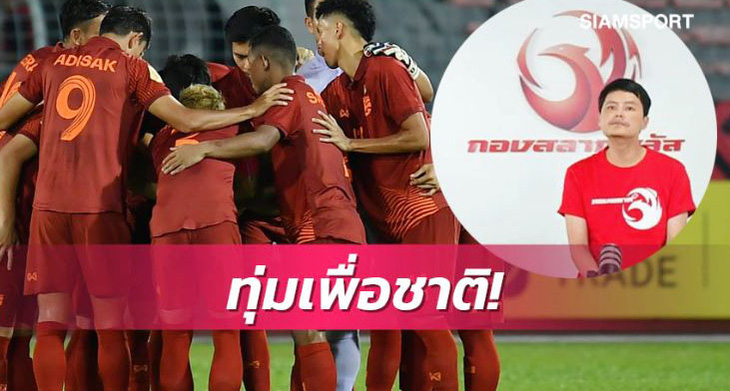 Thái Lan: Được xem AFF Cup 2022 nhờ… công ty xổ số - Ảnh 1.