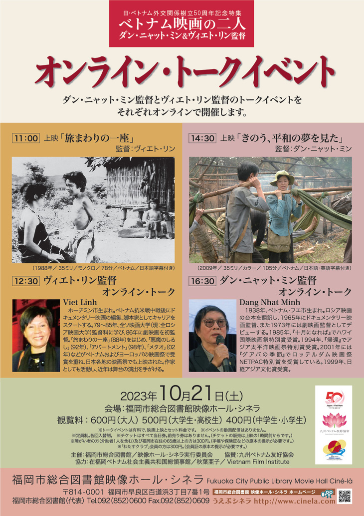 Thư viện điện ảnh Fukuoka giới thiệu về hai buổi chiếu phim và giao lưu trực tuyến với đạo diễn Việt Linh và Đặng Nhật Minh ngày 21-10 tới - Ảnh: Thư viện điện ảnh Fukuoka