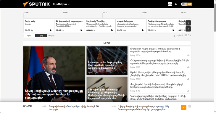 Ảnh chụp màn hình trang chủ Hãng tin Sputnik phiên bản Armenia sáng 21-12
