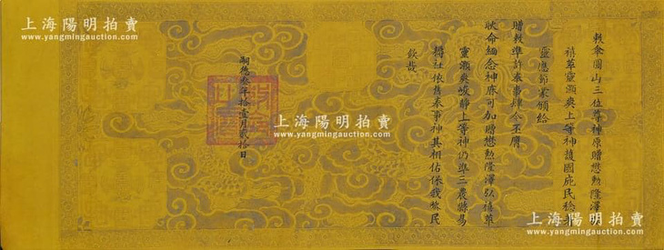 Nghi vấn sắc phong Việt Nam được đấu giá tại Trung Quốc: Cục Di sản văn hóa chỉ đạo gấp - Ảnh 1.