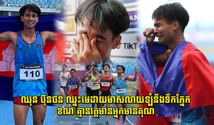 Chhun Bunthon đi vào lịch sử điền kinh Campuchia ở SEA Games - Ảnh 1.