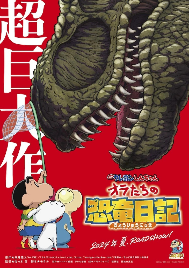 Hình ảnh đầu tiên của Shin - Cậu bé bút chì: Nhật ký khủng long của tớ - Ảnh: TV Asahi
