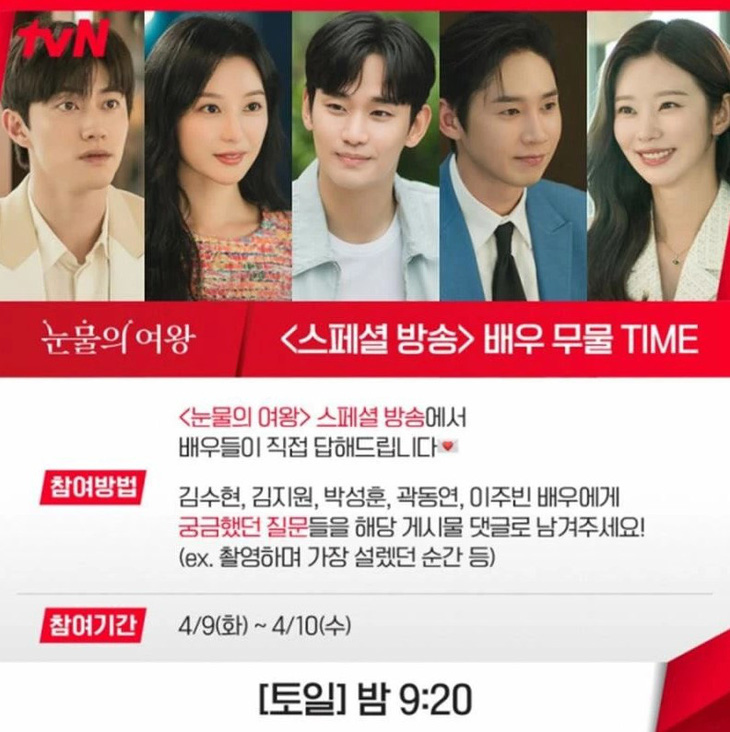 Thông báo về tập phát sóng đặt biệt của đài tvN. 
