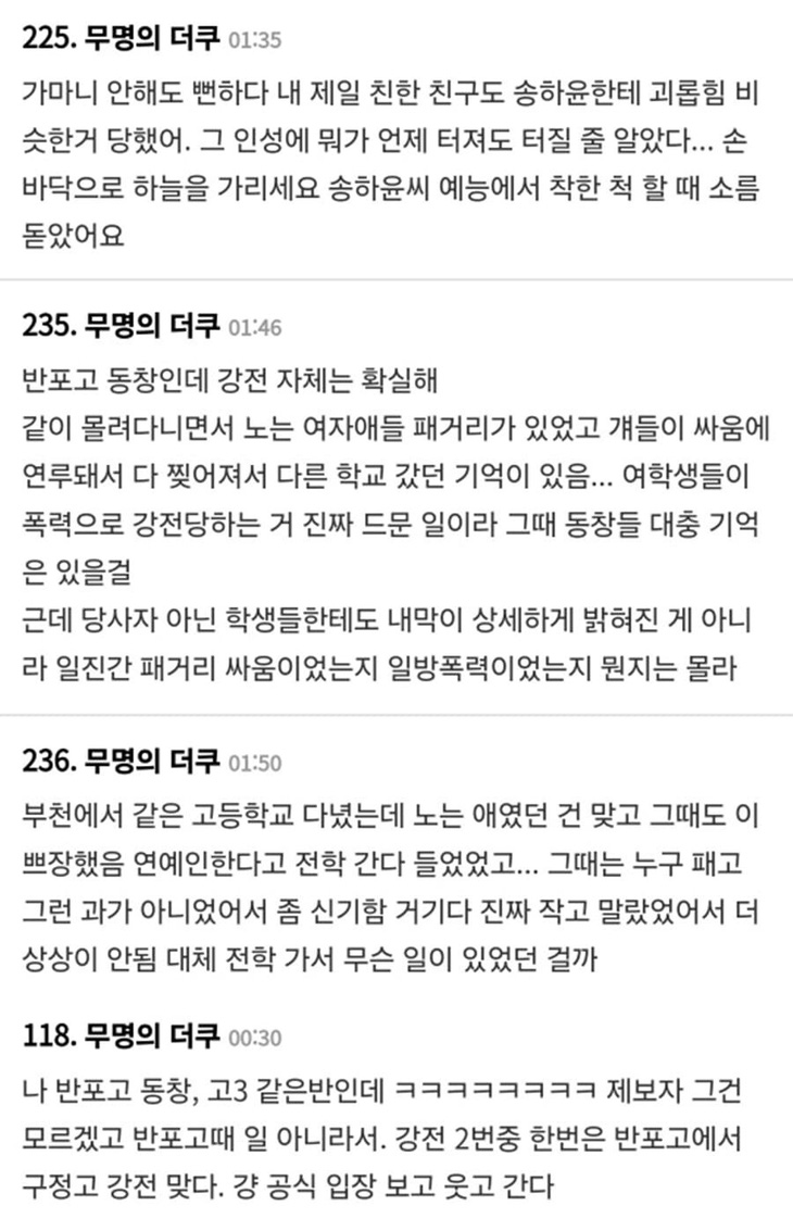 Bình luận của cư dân mạng trong bài viết về tuyên bố của công ty quản lý Song Ha Yoon được đăng trên cộng đồng trực tuyến 'Theku'