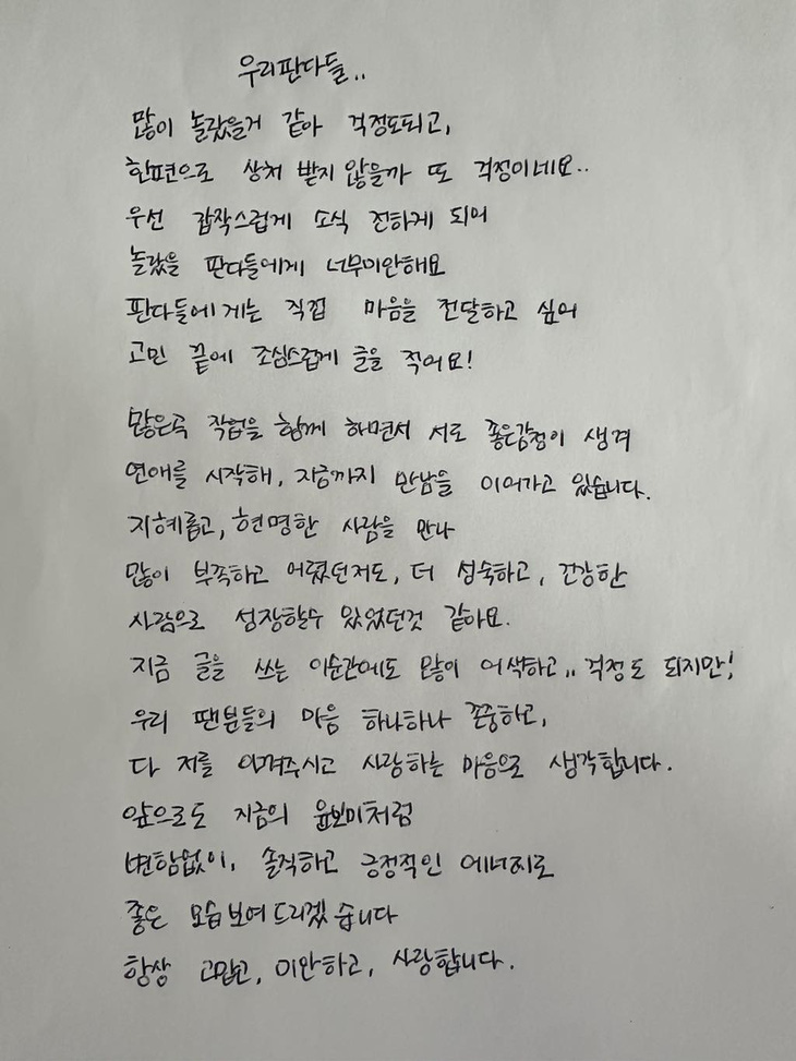 Yoon Bomi viết thư tay gửi tới người hâm mộ.