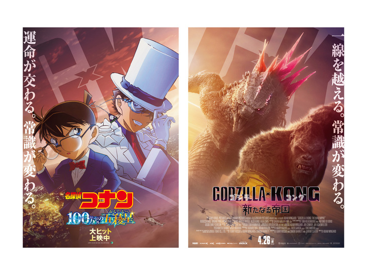 Poster chính thức cho màn collab của Conan cùng Godzilla và Kong. 
