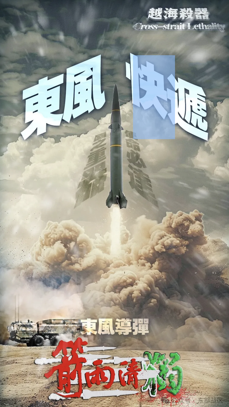 Tên lửa DF-16A của Trung Quốc trong bộ áp phích cảnh báo Đài Loan - Ảnh chụp màn hình