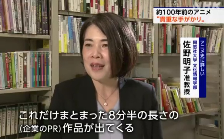 Phó giáo sư Akiko Sano của Đại học Doshisha.