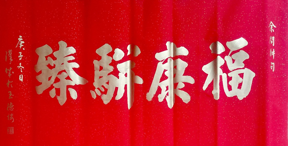 Thư pháp gia người Hoa cho chữ năm mới cầu mong dịch bệnh tiêu trừ - Ảnh 3. Thư pháp gia người Hoa cho chữ năm mới cầu mong dịch bệnh tiêu trừ - Ảnh 3.