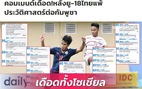 Cổ động viên Thái Lan nổi giận sau 'cú sốc lịch sử' thua U18 Campuchia