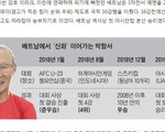 HLV Park Hang Seo 