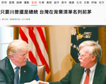 Báo Đài Loan lưu ý khả năng ông Trump phản bội Đài Loan