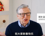 Bill Gates chúc Tết riêng với dân Trung Quốc, khen lấy khen để