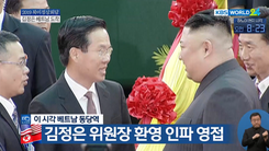 Những khoảnh khắc đầu tiên của Chủ tịch Kim Jung Un tại Việt Nam
