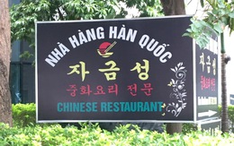 Ảnh vui 12-9: Biển quảng cáo 'nhà hàng Hàn Quốc'