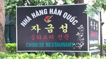 Ảnh vui 12-9: Biển quảng cáo 'nhà hàng Hàn Quốc'