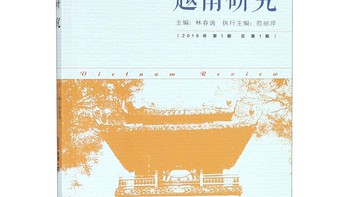 Học giới Trung Quốc nghiên cứu Việt Nam rất kỹ